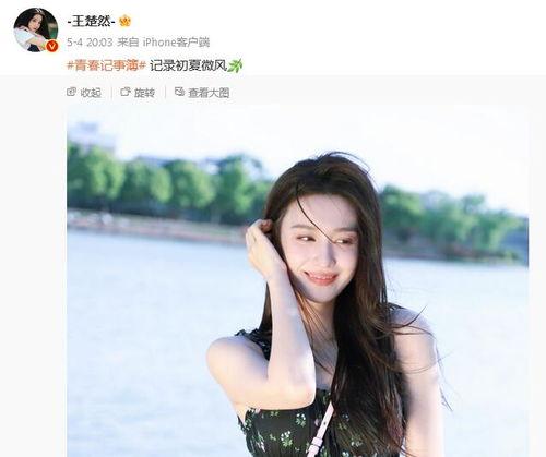 王楚然的最新爆料是什么,揭秘娱乐圈不为人知的秘密  第3张