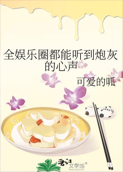 老张吃瓜看娱乐圈小说免费阅读,娱乐圈小说免费阅读,揭秘明星幕后故事 第3张 老张吃瓜看娱乐圈小说免费阅读,娱乐圈小说免费阅读,揭秘明星幕后故事 第3张