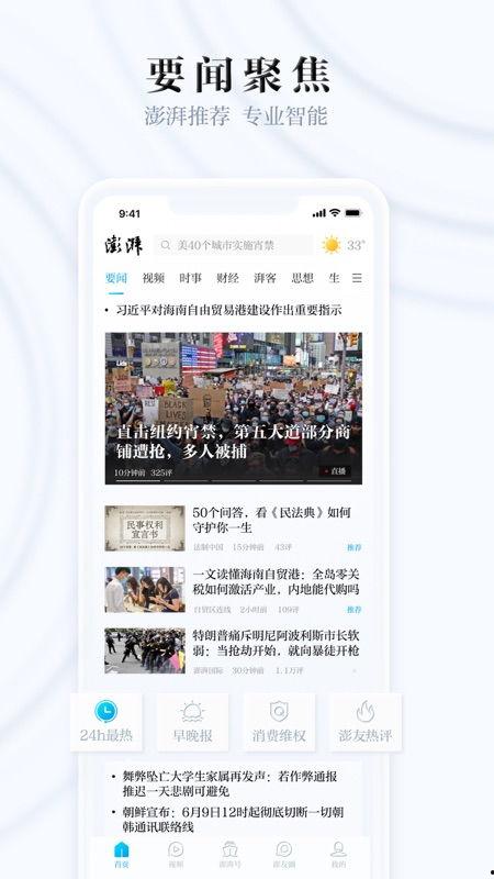 澎湃新闻爆料入口在哪里,如何成为新闻线索提供者  第2张